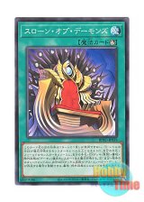 画像: 日本語版 BPRO-JP059 海外未発売 スローン・オブ・デーモンズ (ノーマル)