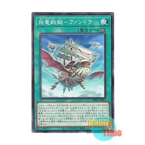 画像: 日本語版 BPRO-JP061 海外未発売 飛竜戦艇－ファンドラ (ノーマル)