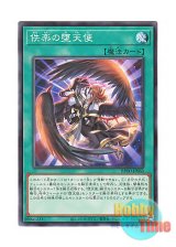 画像: 日本語版 BPRO-JP063 海外未発売 佚楽の堕天使 (ノーマル)