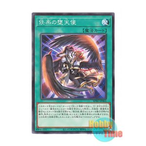 画像: 日本語版 BPRO-JP063 海外未発売 佚楽の堕天使 (ノーマル)