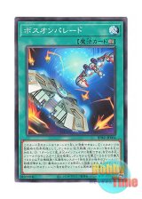 画像: 日本語版 BPRO-JP064 海外未発売 ボスオンパレード (ノーマル)