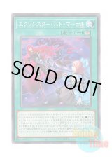 画像: 日本語版 BPRO-JP066 海外未発売 エクソシスター・バト・マーテル (ノーマル)