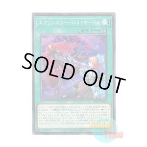 画像: 日本語版 BPRO-JP066 海外未発売 エクソシスター・バト・マーテル (ノーマル)