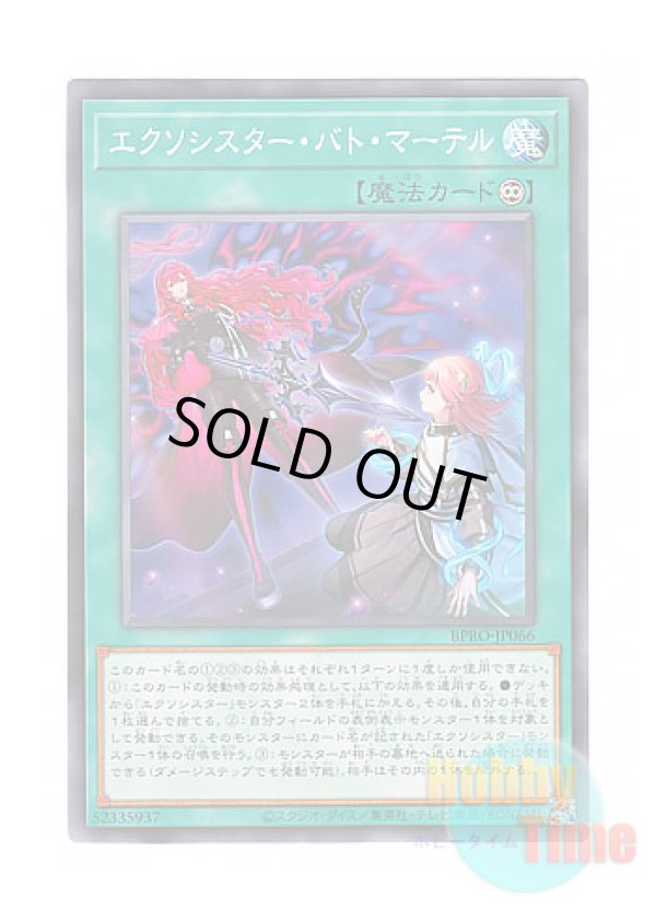 画像1: 日本語版 BPRO-JP066 海外未発売 エクソシスター・バト・マーテル (ノーマル)