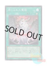 画像: 日本語版 BPRO-JP067 Forbidden Crown 禁じられた聖冠 (スーパーレア)