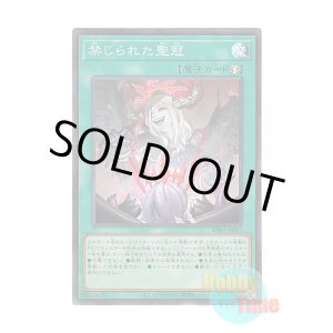 画像: 日本語版 BPRO-JP067 Forbidden Crown 禁じられた聖冠 (スーパーレア)