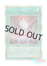画像: 日本語版 BPRO-JP067 海外未発売 禁じられた聖冠 (プリズマティックシークレットレア)