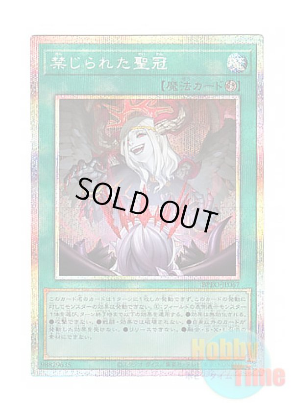 画像1: 日本語版 BPRO-JP067 海外未発売 禁じられた聖冠 (プリズマティックシークレットレア)