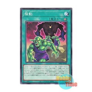 画像: 日本語版 BPRO-JP069 海外未発売 騒動 (ノーマル)