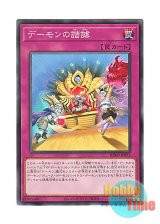 画像: 日本語版 BPRO-JP073 海外未発売 デーモンの諧謔 (ノーマル)