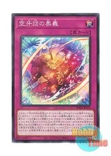 画像: 日本語版 BPRO-JP075 海外未発売 空牙団の奥義 (ノーマル)