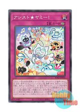 画像: 日本語版 BPRO-JP076 海外未発売 アシスト★ヤミー！ (ノーマル)