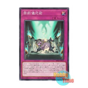 画像: 日本語版 BPRO-JP077 海外未発売 禁断儀式術 (ノーマル)