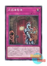 画像: 日本語版 BPRO-JP078 海外未発売 武器庫整理 (ノーマル)