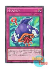 画像: 日本語版 BPRO-JP079 海外未発売 舌先減少 (ノーマル)