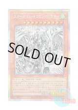 画像: 日本語版 BPRO-JPS02 Stardust Dragon/Assault Mode スターダスト・ドラゴン／バスター (プリズマティックシークレットレア)