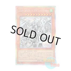 画像: 日本語版 BPRO-JPS02 Stardust Dragon/Assault Mode スターダスト・ドラゴン／バスター (プリズマティックシークレットレア)