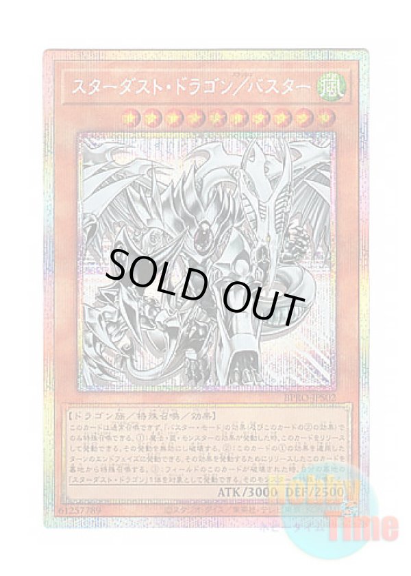 画像1: 日本語版 BPRO-JPS02 Stardust Dragon/Assault Mode スターダスト・ドラゴン／バスター (プリズマティックシークレットレア)