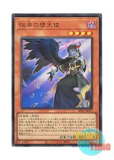 画像: 日本語版 BPRO-JPS11 Indulged Darklord 悦楽の堕天使 (ウルトラレア)