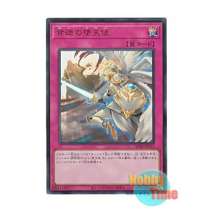 画像: 日本語版 BPRO-JPS13 Darklord Rebellion 背徳の堕天使 (ウルトラレア)