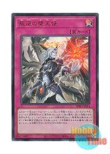 画像: 日本語版 BPRO-JPS14 Darklord Uprising 叛逆の堕天使 (ウルトラレア)