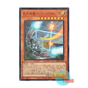 画像: 日本語版 BPRO-JPS15 B.E.S. Big Core MK-3 巨大戦艦 ビッグ・コアMk－III (ウルトラレア)