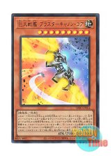 画像: 日本語版 BPRO-JPS16 B.E.S. Blaster Cannon Core 巨大戦艦 ブラスターキャノン・コア (ウルトラレア)