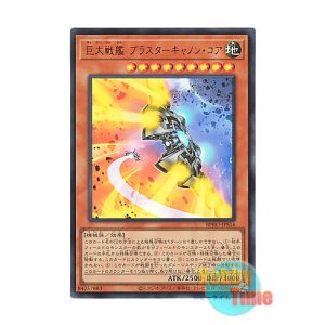 画像: 日本語版 BPRO-JPS16 B.E.S. Blaster Cannon Core 巨大戦艦 ブラスターキャノン・コア (ウルトラレア)