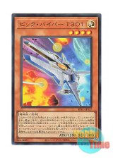 画像: 日本語版 BPRO-JPS17 Vic Viper T301 ビック・バイパー T３０１ (ウルトラレア)