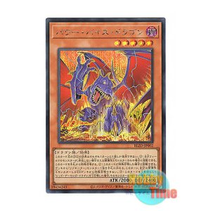画像: 日本語版 BLZD-JP002 海外未発売 パワー・バイス・ドラゴン (シークレットレア)