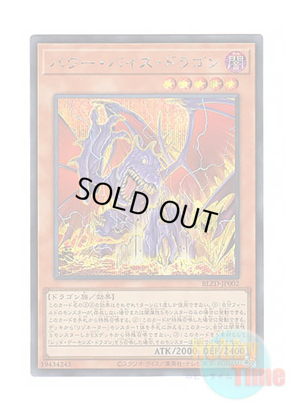 画像1: 日本語版 BLZD-JP002 海外未発売 パワー・バイス・ドラゴン (シークレットレア)