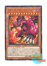 画像: 日本語版 BLZD-JP004 海外未発売 スカーレッド・ノヴァ・ドラゴン／バスター (レア)