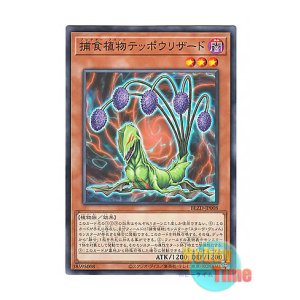 画像: 日本語版 BLZD-JP008 海外未発売 捕食植物テッポウリザード (ノーマル)