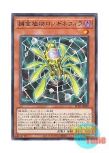 画像: 日本語版 BLZD-JP009 海外未発売 捕食植物ロンギネフィラ (ノーマル)