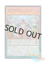 画像: 日本語版 BLZD-JP010 海外未発売 混絶獄神ヴィードリウム (ウルトラレア)