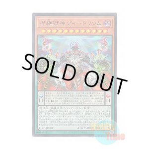 画像: 日本語版 BLZD-JP010 海外未発売 混絶獄神ヴィードリウム (ウルトラレア)