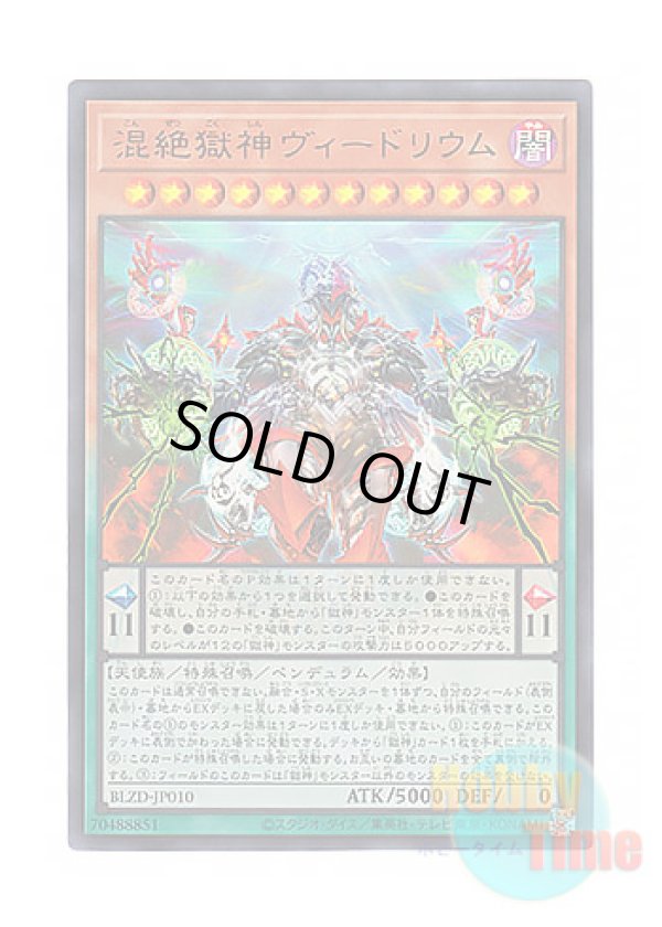 画像1: 日本語版 BLZD-JP010 海外未発売 混絶獄神ヴィードリウム (ウルトラレア)