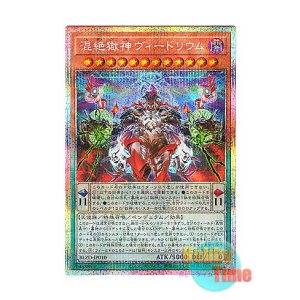 画像: 日本語版 BLZD-JP010 海外未発売 混絶獄神ヴィードリウム (プリズマティックシークレットレア)