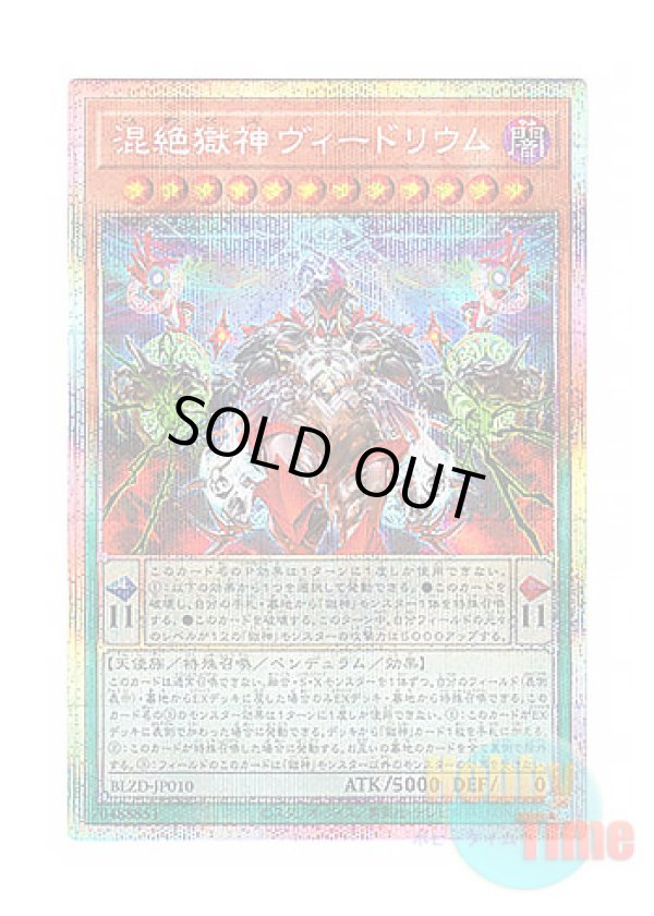画像1: 日本語版 BLZD-JP010 海外未発売 混絶獄神ヴィードリウム (プリズマティックシークレットレア)