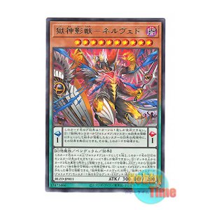 画像: 日本語版 BLZD-JP011 海外未発売 獄神影獣－ネルヴェド (レア)