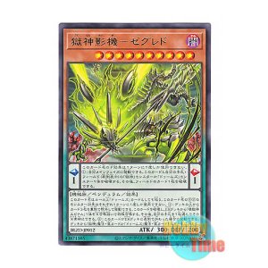 画像: 日本語版 BLZD-JP012 海外未発売 獄神影機－ゼグレド (レア)