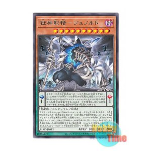 画像: 日本語版 BLZD-JP013 海外未発売 獄神影精－ジュノルド (レア)