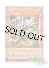 画像: 日本語版 BLZD-JP014 海外未発売 耀聖の風詩レギナ (プリズマティックシークレットレア)