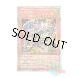 画像: 日本語版 BLZD-JP014 海外未発売 耀聖の風詩レギナ (プリズマティックシークレットレア)