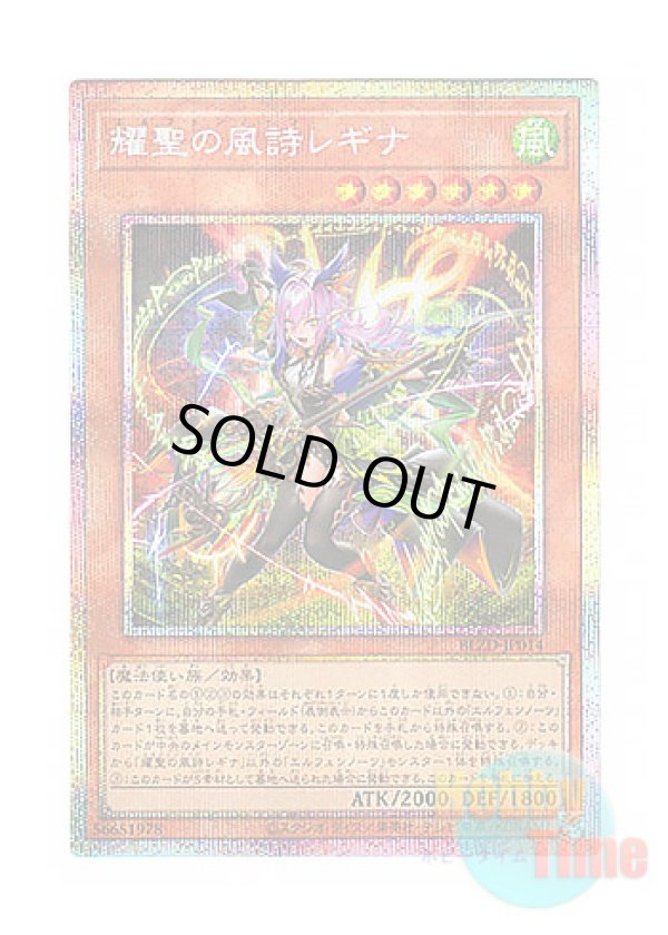 画像1: 日本語版 BLZD-JP014 海外未発売 耀聖の風詩レギナ (プリズマティックシークレットレア)