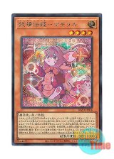 画像: 日本語版 BLZD-JP016 海外未発売 妖精伝姫－マチリル (シークレットレア)