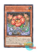 画像: 日本語版 BLZD-JP017 海外未発売 ミミグル・フラワー (ノーマル)