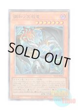 画像: 日本語版 BLZD-JP024 海外未発売 調和ノ天救竜 (アルティメットレア)