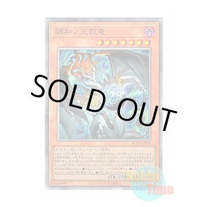 画像: 日本語版 BLZD-JP024 海外未発売 調和ノ天救竜 (アルティメットレア)