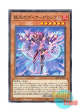 画像: 日本語版 BLZD-JP025 海外未発売 妖光のディアーブロッケン (ノーマル)